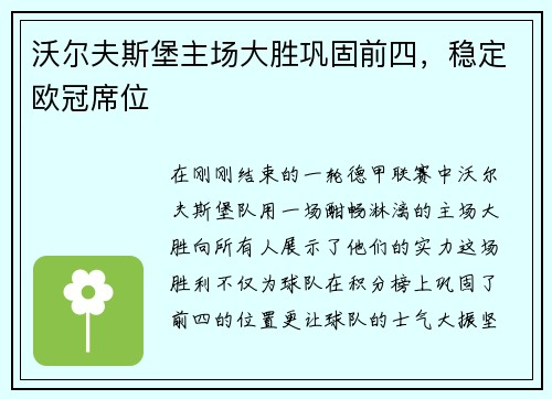 沃尔夫斯堡主场大胜巩固前四，稳定欧冠席位