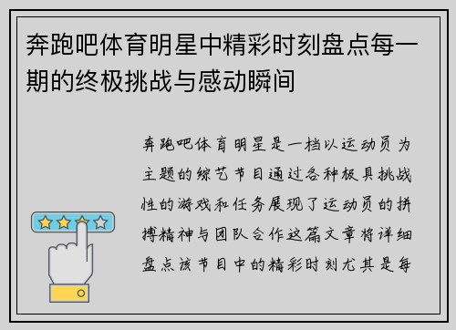 奔跑吧体育明星中精彩时刻盘点每一期的终极挑战与感动瞬间
